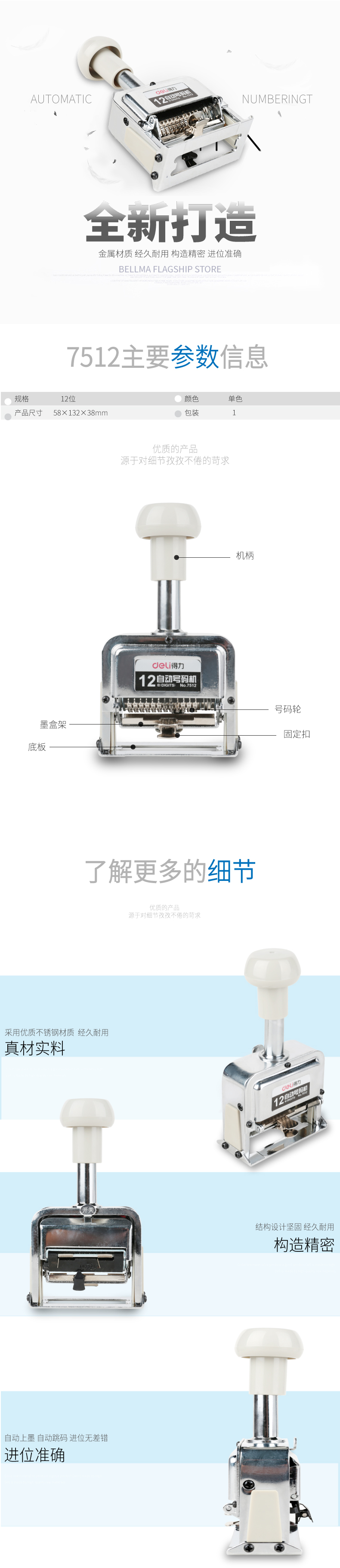 得力7512十二位自動號碼機(白)(臺)