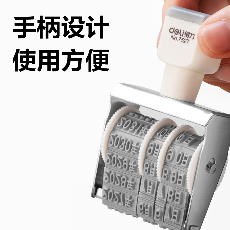 得力7527日期印(灰白)(臺)