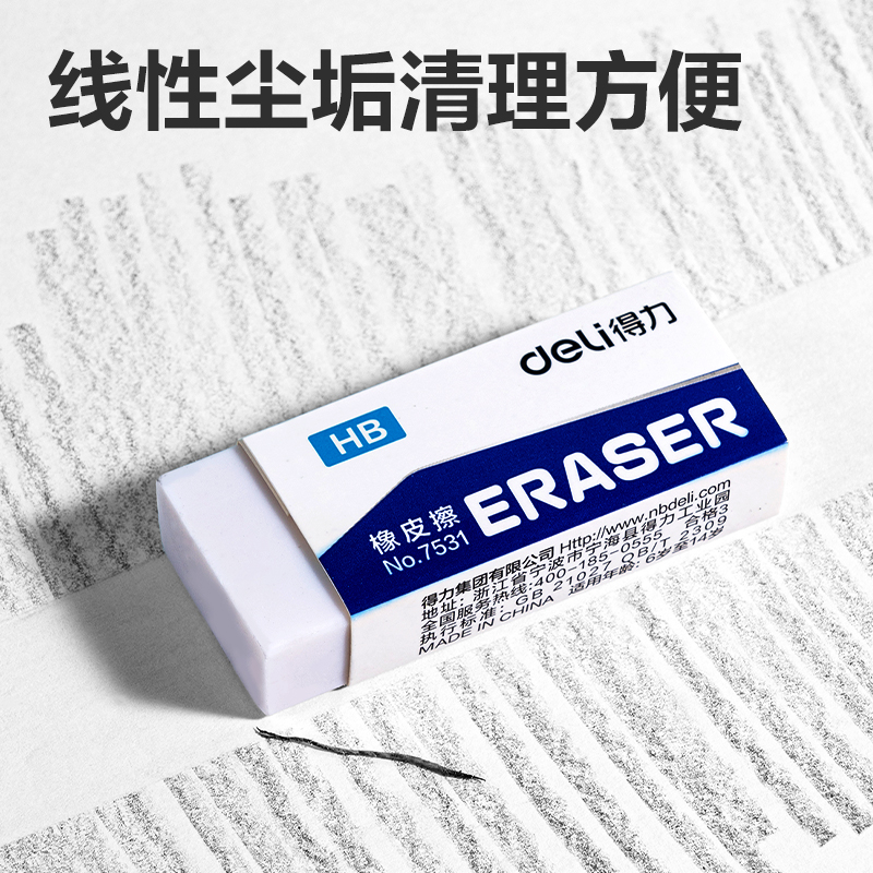 得力7531橡皮擦(白)(塊)