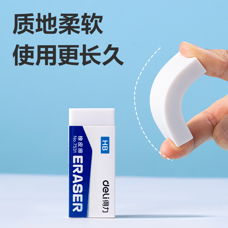 得力7531橡皮擦(白)(塊)