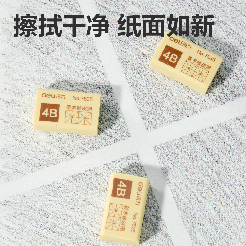 得力7535橡皮擦(混)(塊)