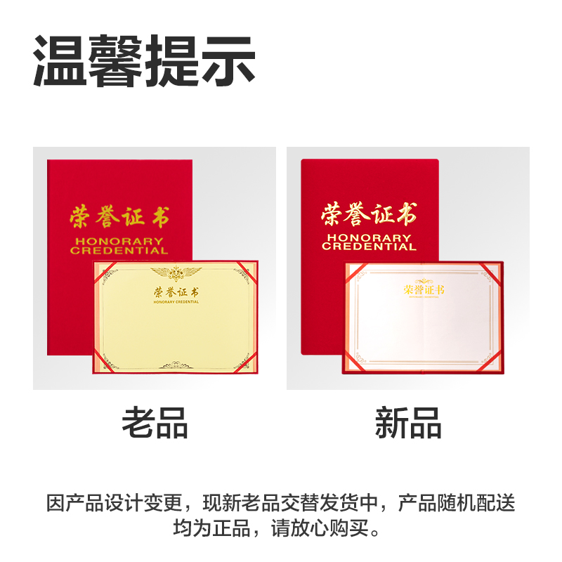 得力7576_6K絨面榮譽證書(紅)(個)