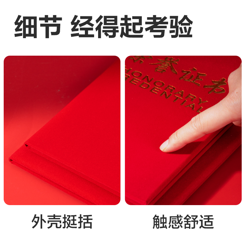 得力7578_大12K絨面榮譽證書(紅)(個)