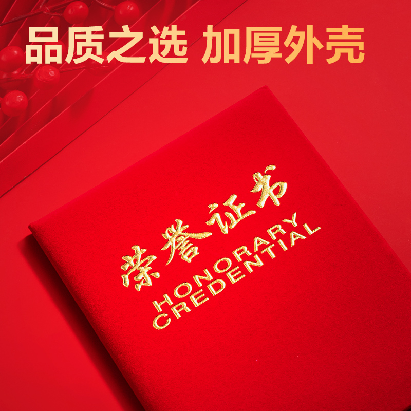 得力7579_16K絨面榮譽(yù)證書(紅)(個(gè))