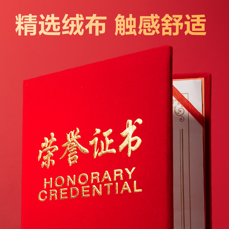 得力7579_16K絨面榮譽(yù)證書(紅)(個(gè))