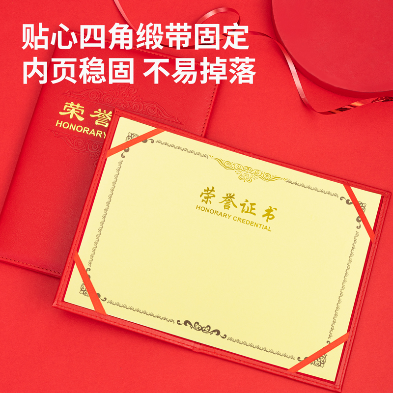 得力7589_12K皮面榮譽(yù)證書(紅)(個)