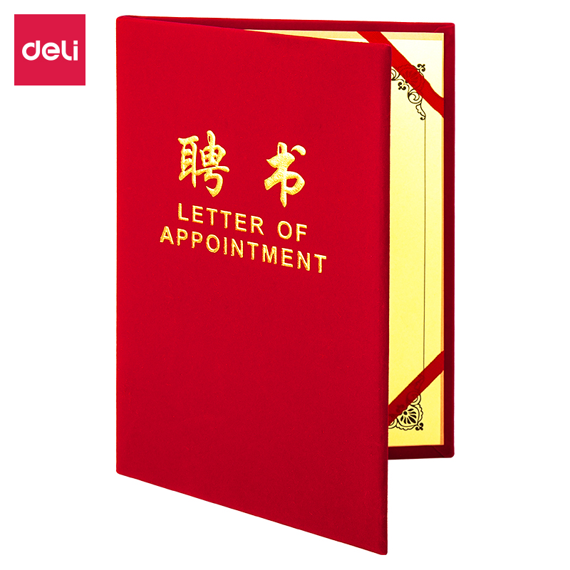 得力7599_12K絨面聘書(紅)(個(gè))
