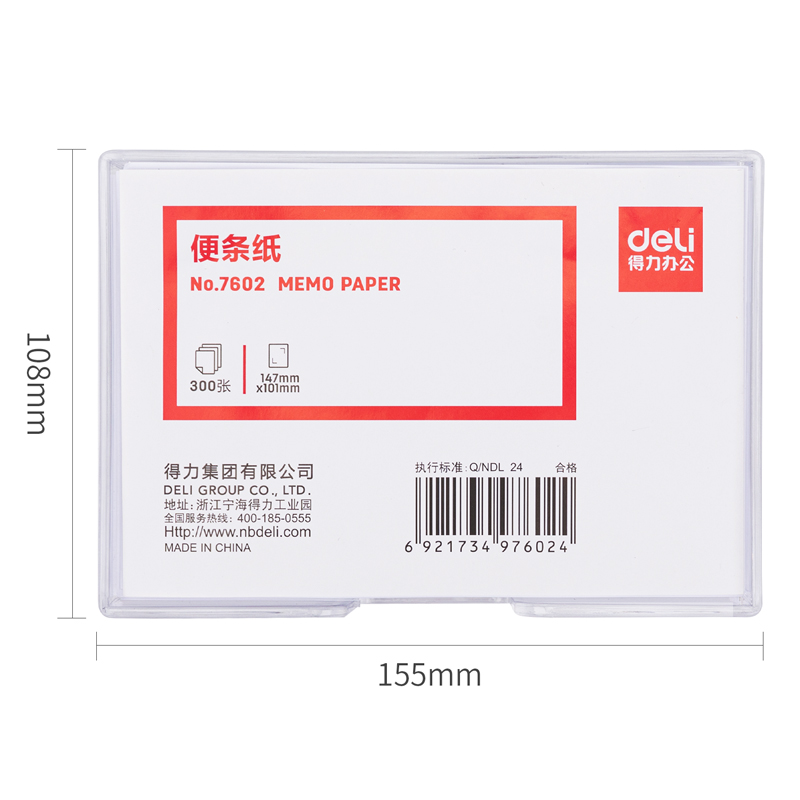 得力7602便條紙帶盒147*101(白)(盒)
