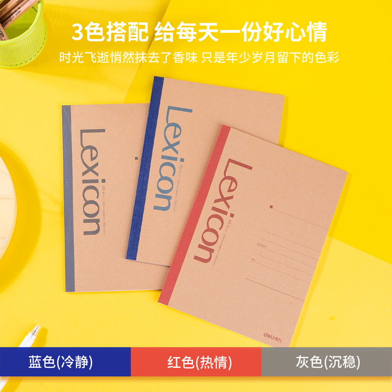 得力7635無(wú)線(xiàn)裝訂本(混)-30張-A5(本)