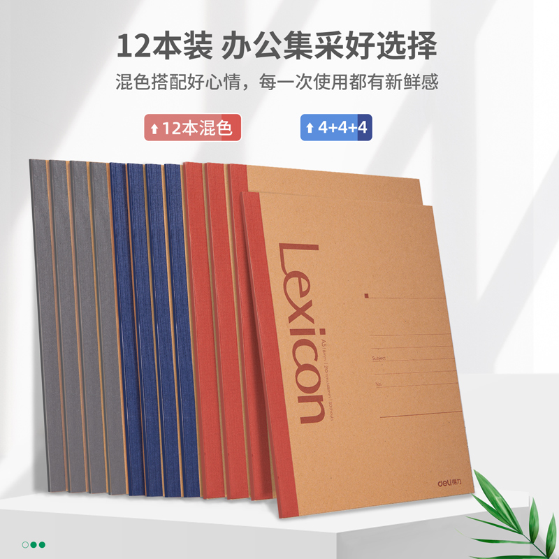 得力7635無(wú)線(xiàn)裝訂本(混)-30張-A5(本)