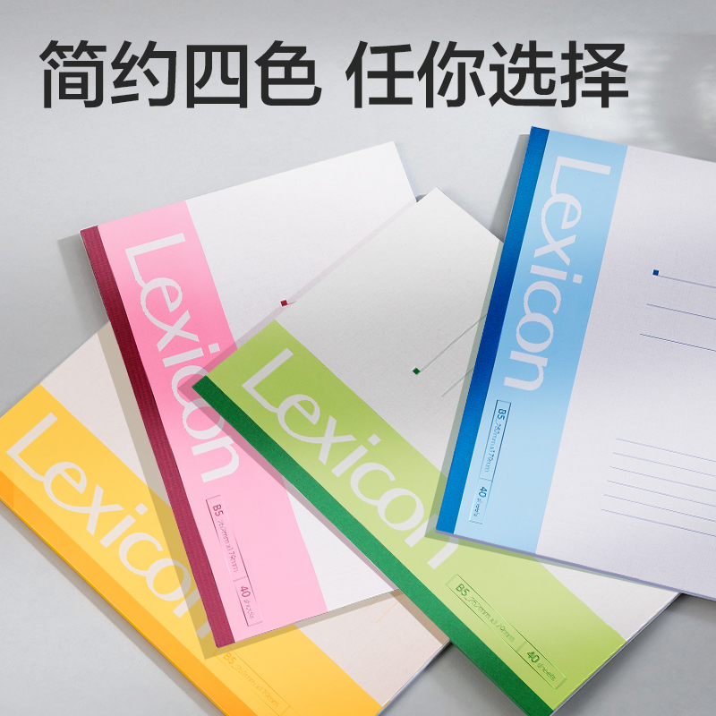 得力7662辦公無(wú)線裝訂本(混)-40張-B5(本)