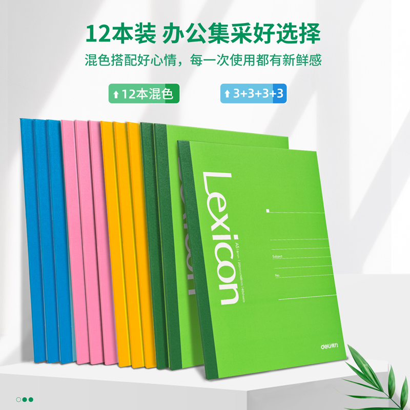 得力7668辦公無(wú)線裝訂本(混)-40張-A5(本)