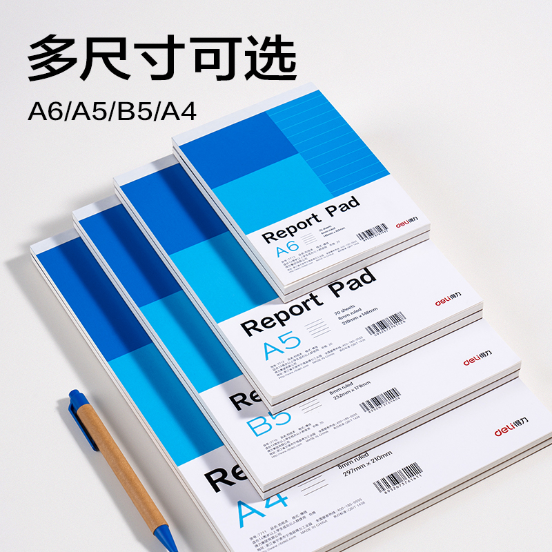 得力7712辦公拍紙本-A5 70張(空白)(本)