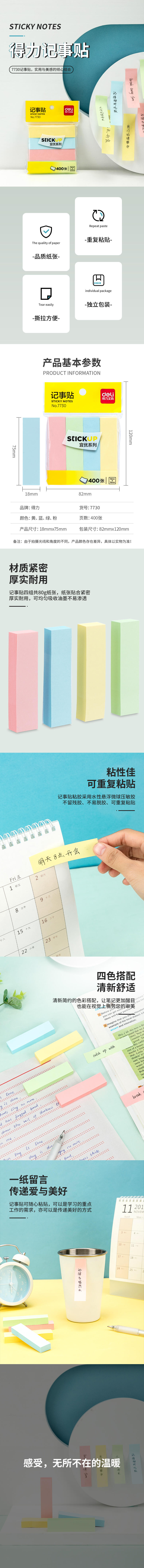 得力7730宜優(yōu)彩條記事貼76*19mm4*100張(混)(袋)