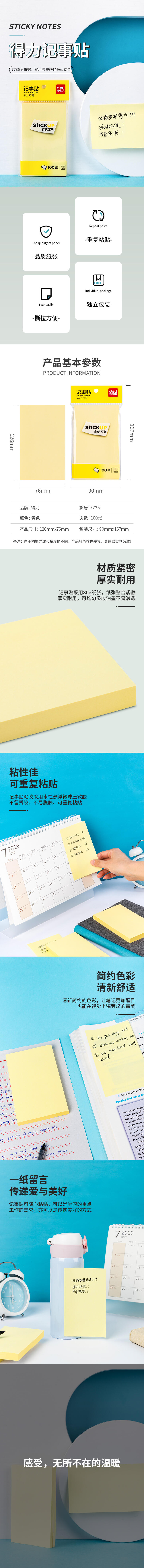 得力7735宜優(yōu)記事貼76*126mm100張(淡黃)(袋)