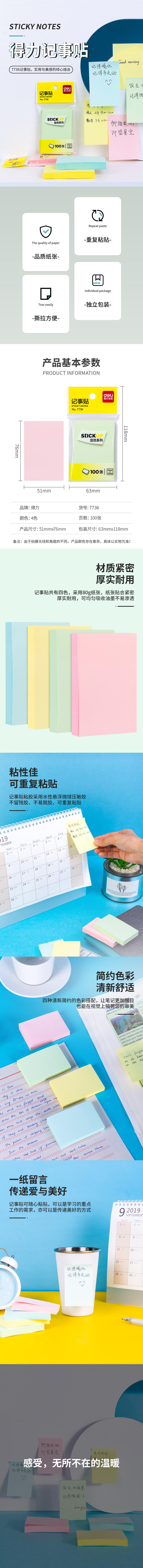 得力7736宜優(yōu)彩色記事貼76*51mm100張(混)(袋)