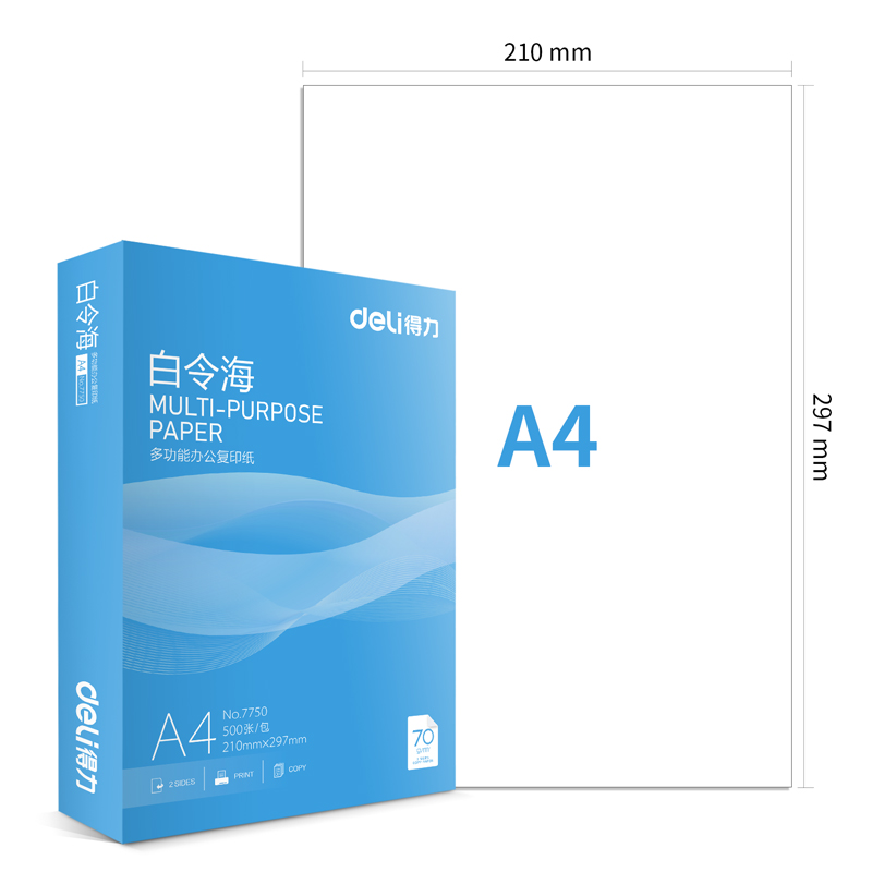 得力7753白令海復(fù)印紙(A4-70g-5包)(包)