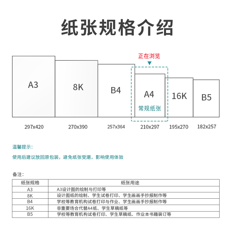 得力7753白令海復(fù)印紙(A4-70g-5包)(包)