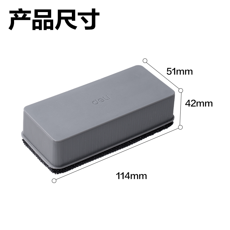 得力7810白板擦114*51*43mm(灰)(只)