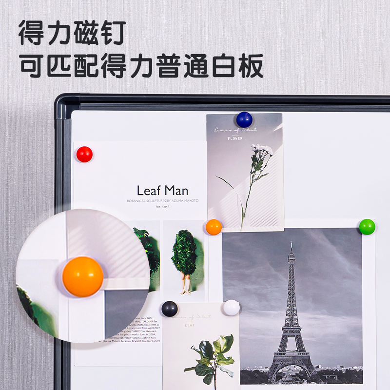 得力7824磁釘φ20mm(混)(12個(gè)/卡)