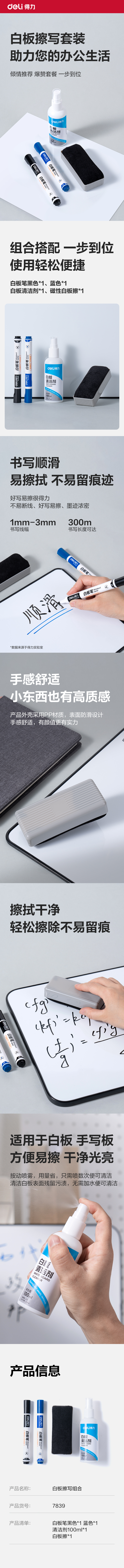 得力7839白板擦寫組(藍(lán))(套)