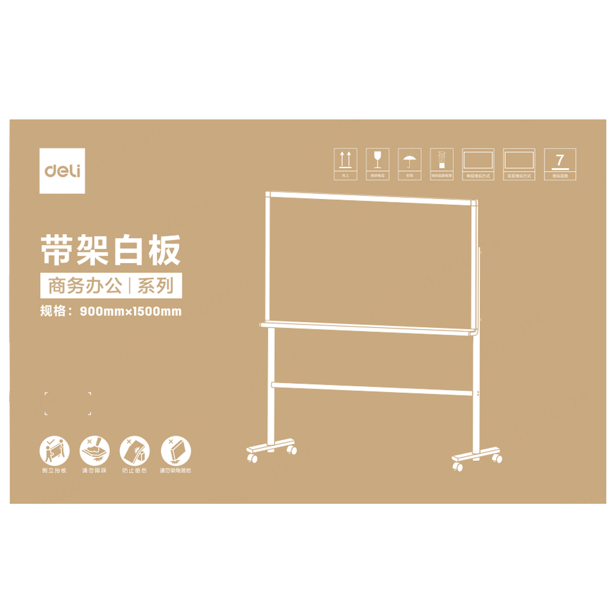 得力7888_H型架商務(wù)白板1500*900mm(黑色)(塊)