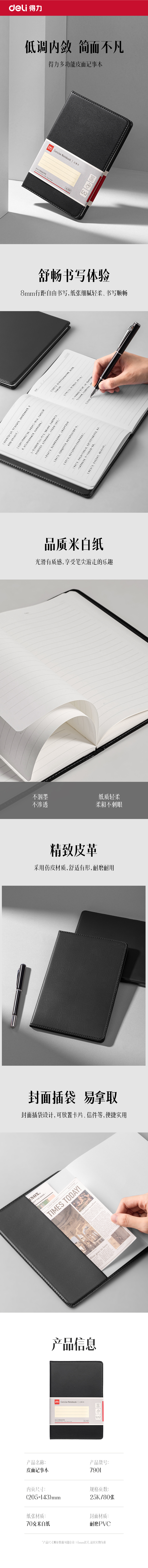 得力7901皮面筆記本25K-80張(黑)(本)
