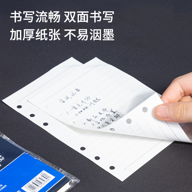 得力7939象牙白活頁替芯(深藍(lán))-90張-56K(本)