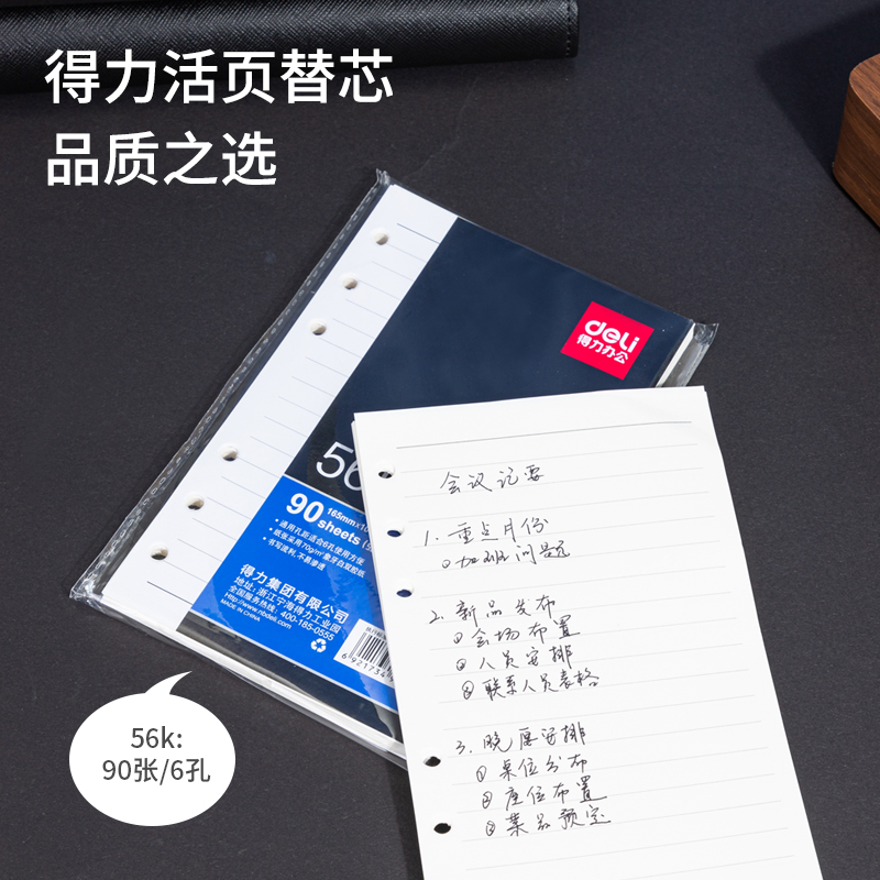 得力7939象牙白活頁替芯(深藍(lán))-90張-56K(本)