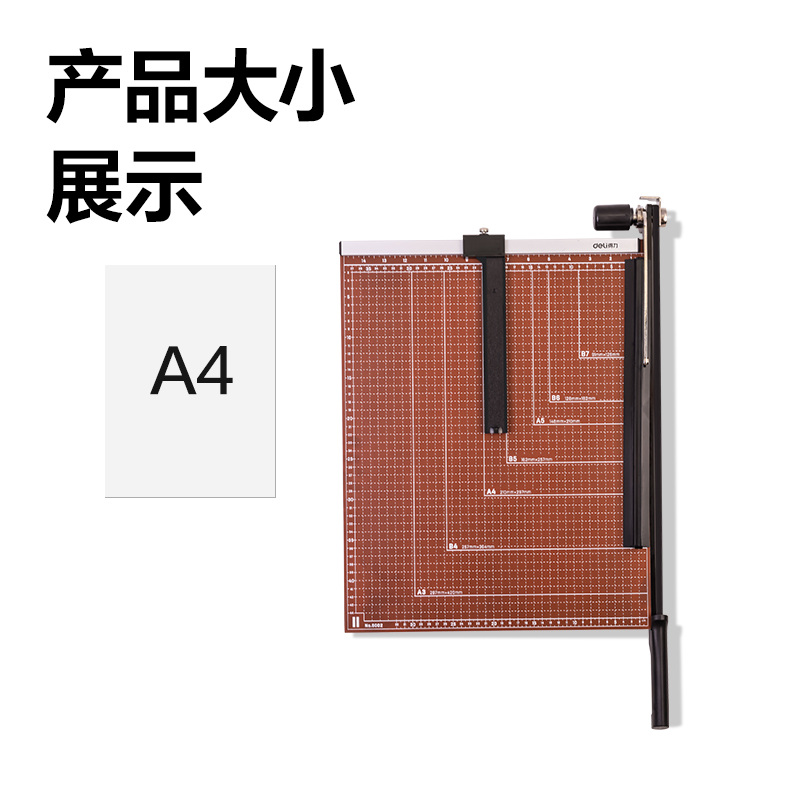 得力8002切紙機18