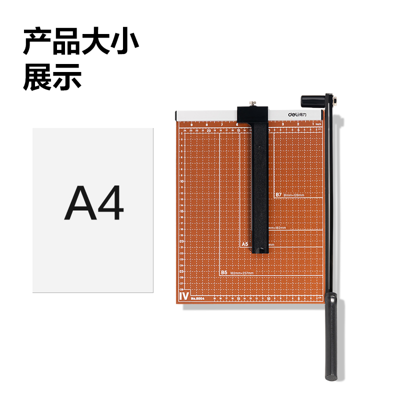 得力8004切紙機12