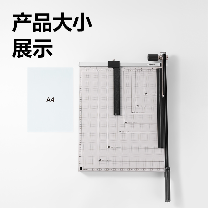 得力8012切紙機18