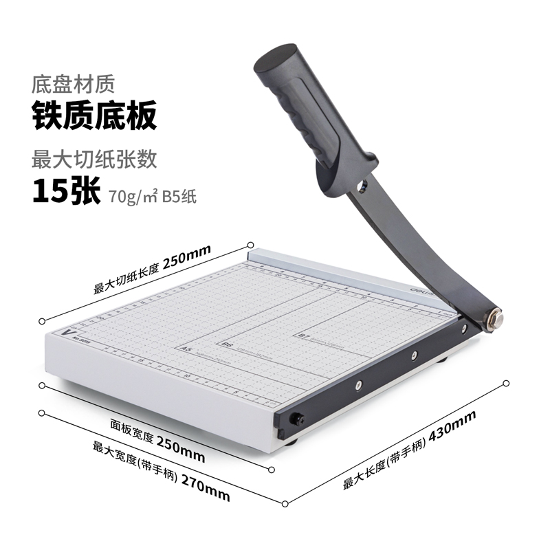 得力8015切紙機(jī)10