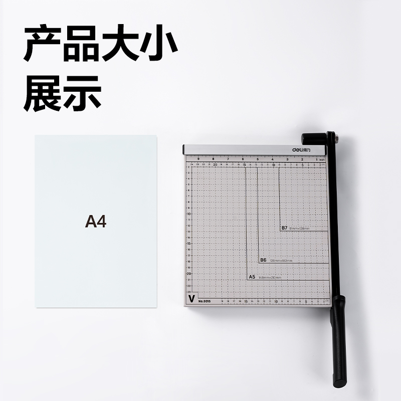 得力8015切紙機(jī)10