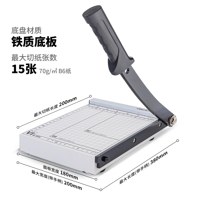 得力8016切紙機(jī)8