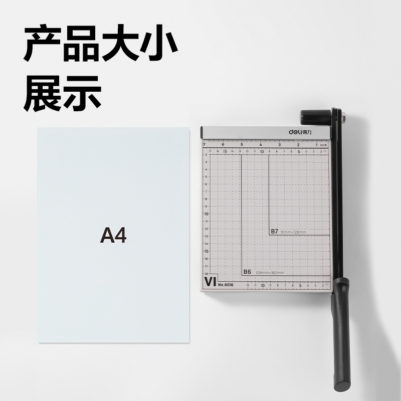 得力8016切紙機(jī)8