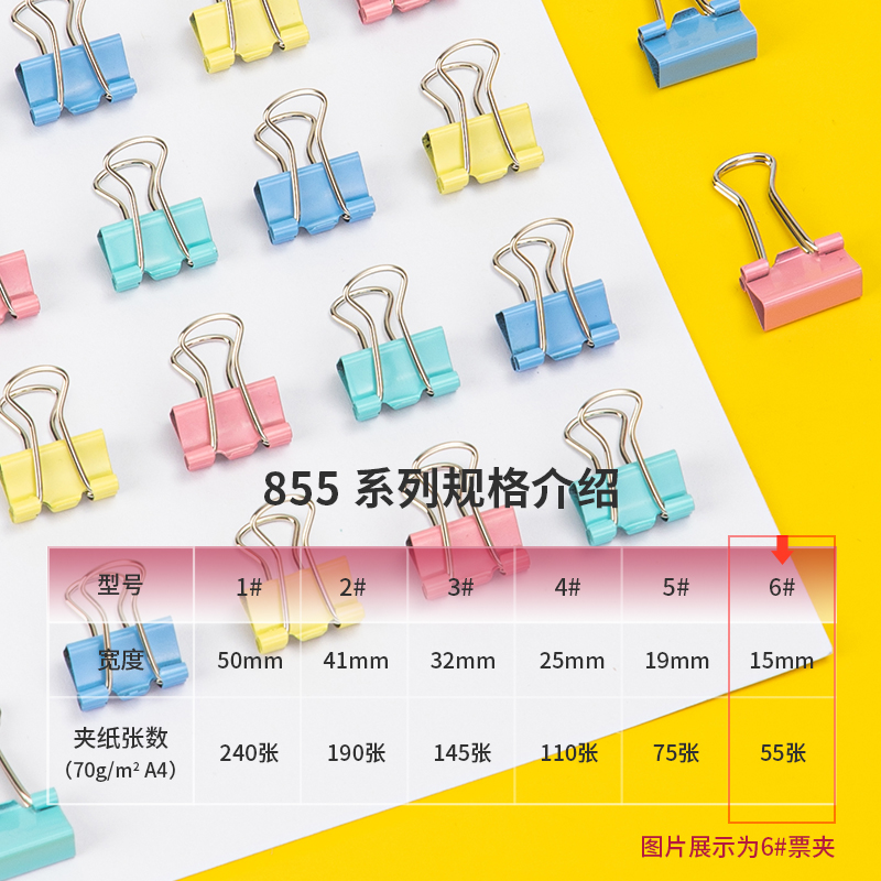 得力8556-6#彩色長尾票夾15mm(筒裝)(混)(60只/筒)