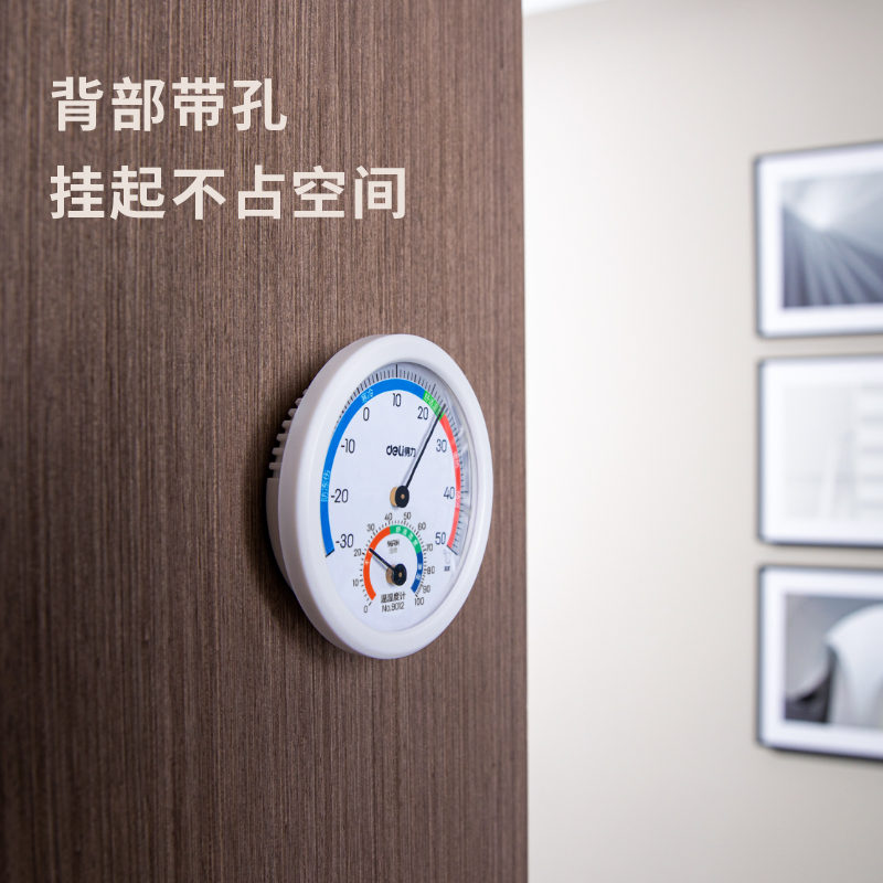 得力9012室內溫濕度計(白)(只)