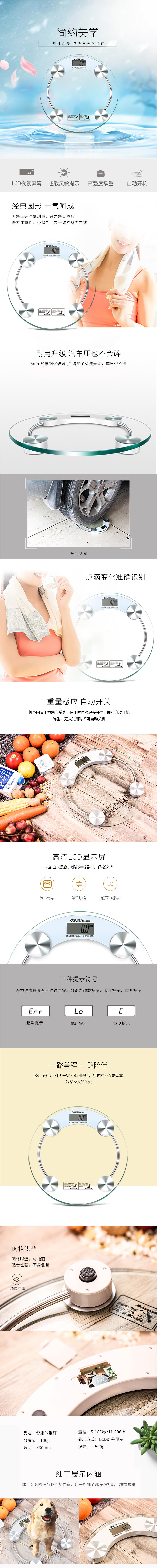 得力9028電子健康秤(透明)(臺(tái))Φ330×8mm
