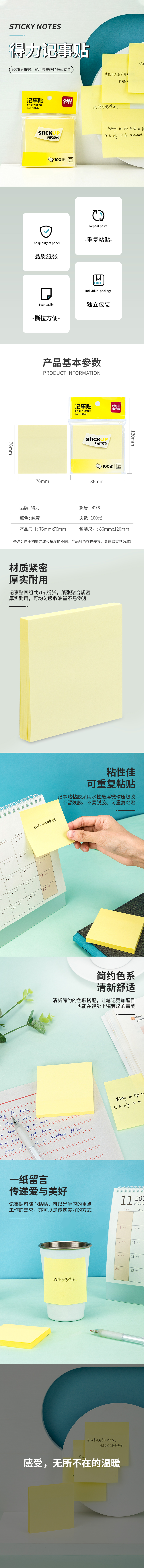 得力9076純優(yōu)記事貼76*76mm100張(黃色)(袋)