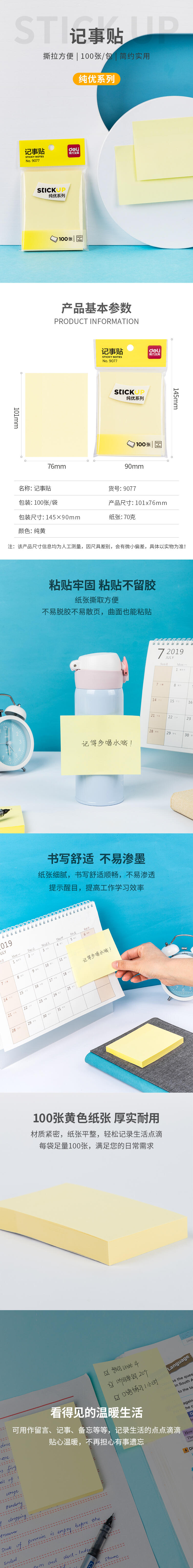 得力9077純優(yōu)記事貼76*101mm100張(黃色)(袋)