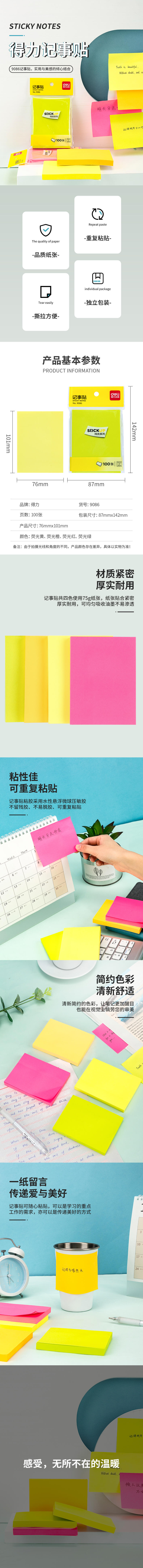 得力9086純優(yōu)熒光記事貼76*101mm100張(混)(袋)