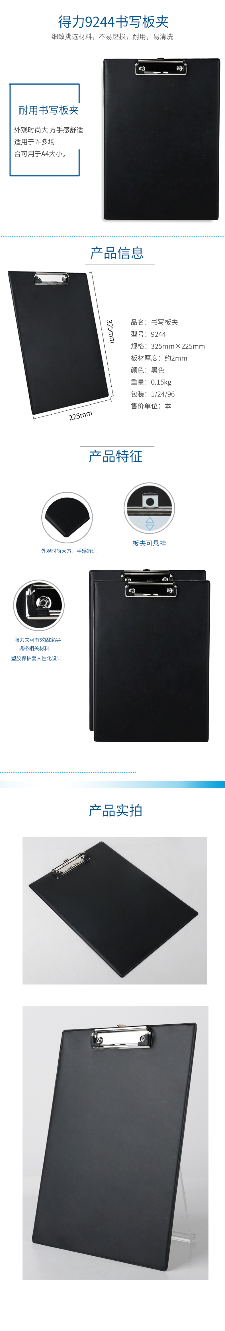 得力9244_A4_PVC包紙板單板夾(黑)(個(gè))