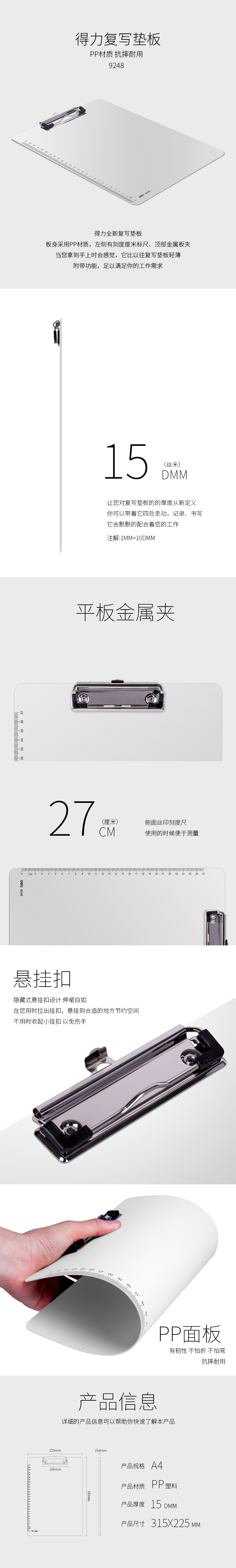 得力9248_A4單板夾(白)(個)