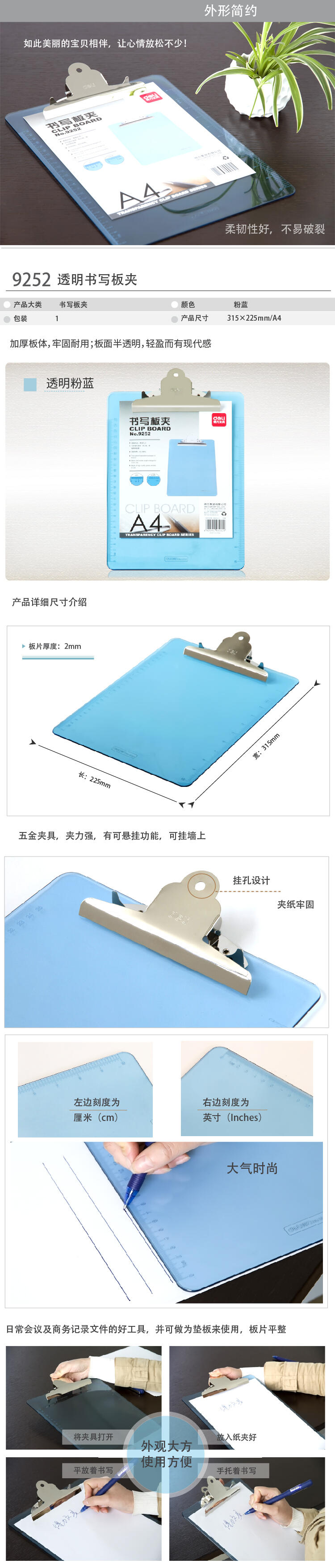 得力9252透明書寫板夾(淺藍(lán))(只)