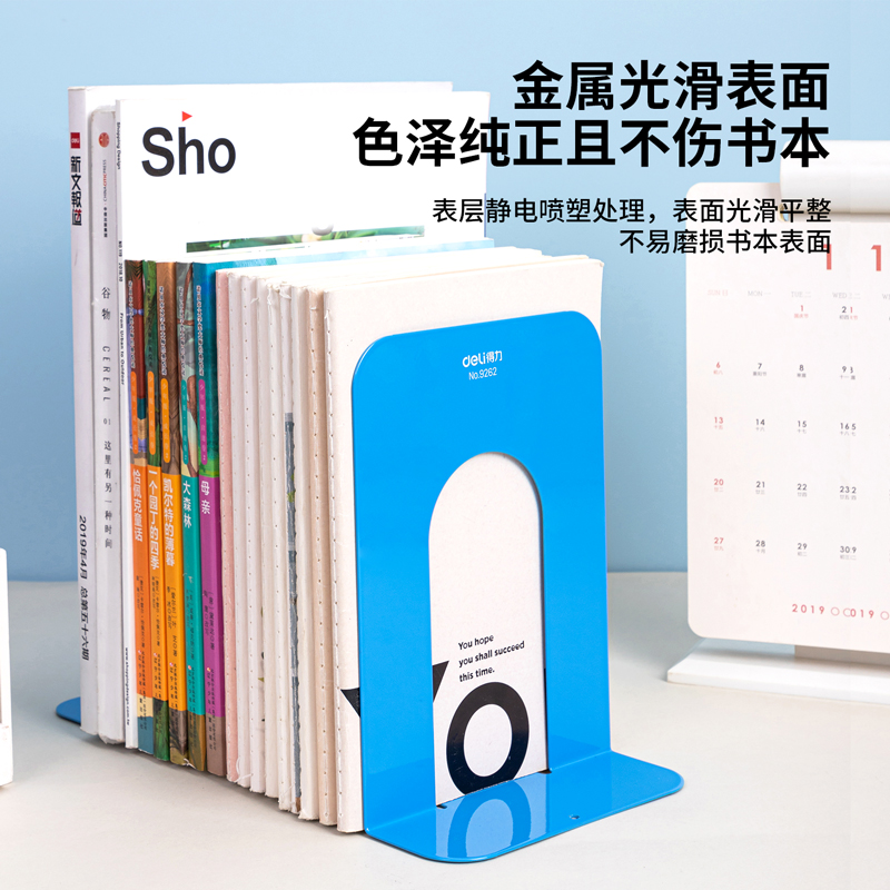 得力9262鐵書(shū)立-7.5寸(藍(lán))(2片/付)