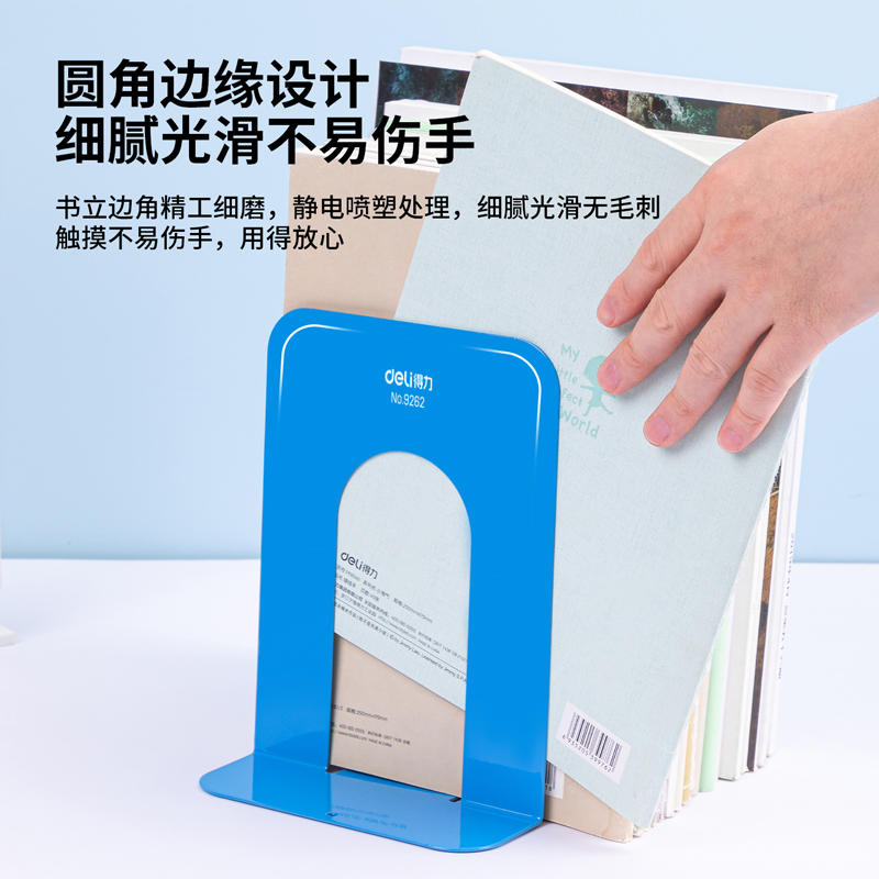 得力9262鐵書(shū)立-7.5寸(藍(lán))(2片/付)