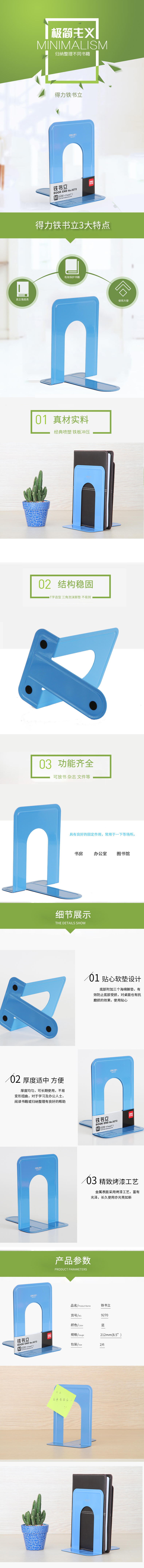 得力9270鐵書立(藍(lán))(2片/付)