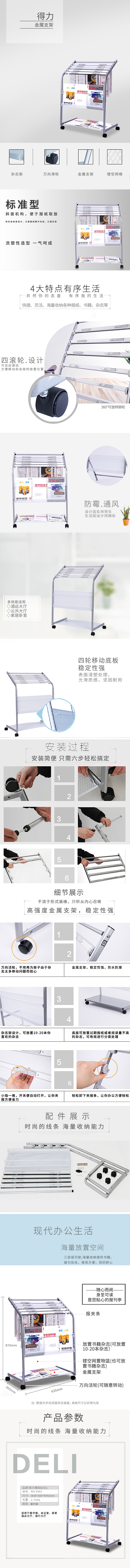 得力9302報(bào)刊架標(biāo)準(zhǔn)型(灰)(只)