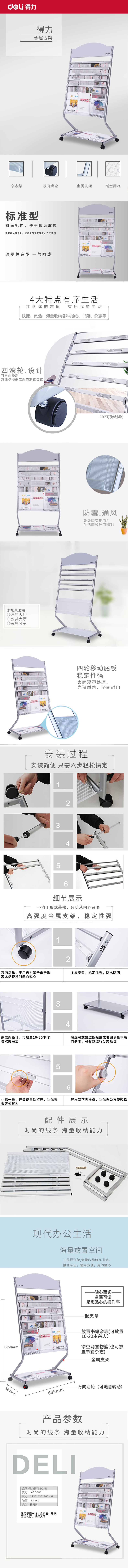 得力9305報(bào)刊架標(biāo)準(zhǔn)型(銀色)(只)